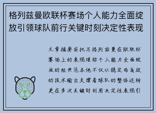 格列兹曼欧联杯赛场个人能力全面绽放引领球队前行关键时刻决定性表现 格列兹曼欧联杯赛场个人能力全面绽放引领球队前行关键时刻决定性表现