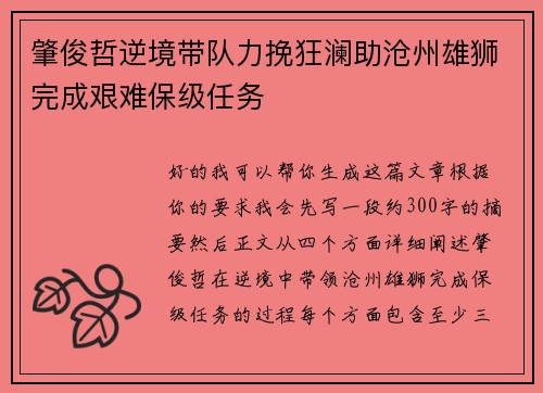 肇俊哲逆境带队力挽狂澜助沧州雄狮完成艰难保级任务 肇俊哲逆境带队力挽狂澜助沧州雄狮完成艰难保级任务