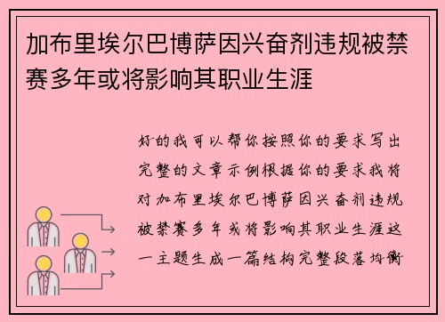 加布里埃尔巴博萨因兴奋剂违规被禁赛多年或将影响其职业生涯