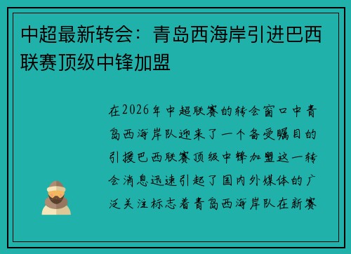 中超最新转会:青岛西海岸引进巴西联赛顶级中锋加盟 中超最新转会:青岛西海岸引进巴西联赛顶级中锋加盟