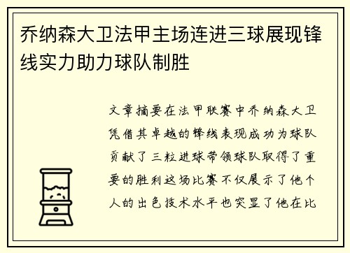 乔纳森大卫法甲主场连进三球展现锋线实力助力球队制胜 乔纳森大卫法甲主场连进三球展现锋线实力助力球队制胜