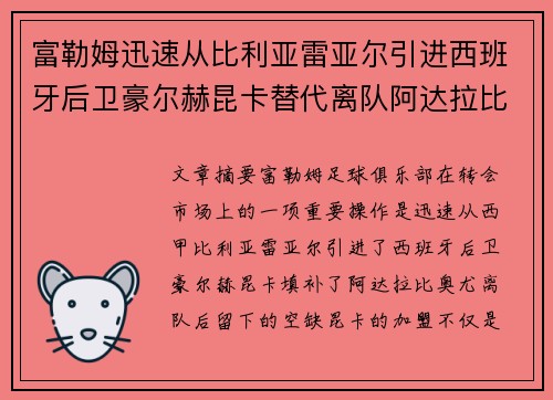富勒姆迅速从比利亚雷亚尔引进西班牙后卫豪尔赫昆卡替代离队阿达拉比奥尤 富勒姆迅速从比利亚雷亚尔引进西班牙后卫豪尔赫昆卡替代离队阿达拉比奥尤