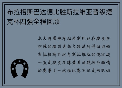 布拉格斯巴达德比胜斯拉维亚晋级捷克杯四强全程回顾 布拉格斯巴达德比胜斯拉维亚晋级捷克杯四强全程回顾