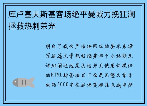 库卢塞夫斯基客场绝平曼城力挽狂澜拯救热刺荣光 库卢塞夫斯基客场绝平曼城力挽狂澜拯救热刺荣光