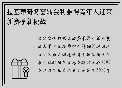 拉基蒂奇冬窗转会利雅得青年人迎来新赛季新挑战 拉基蒂奇冬窗转会利雅得青年人迎来新赛季新挑战