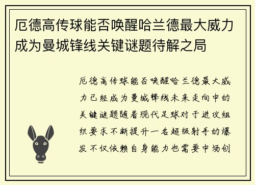 厄德高传球能否唤醒哈兰德最大威力成为曼城锋线关键谜题待解之局